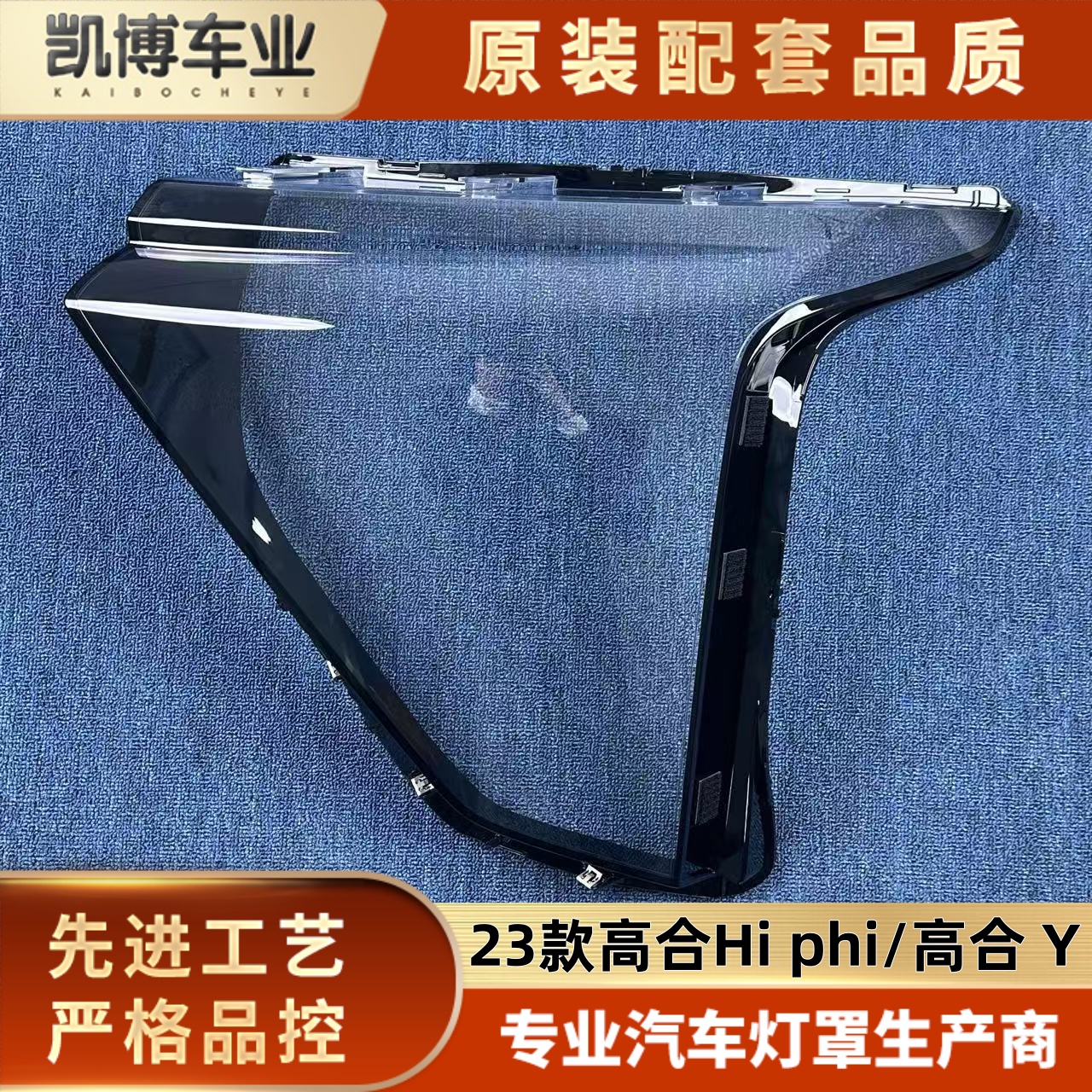 适用于高合HiPhi Y大灯罩 23款高合Y前大灯透明灯壳 高合大灯面罩