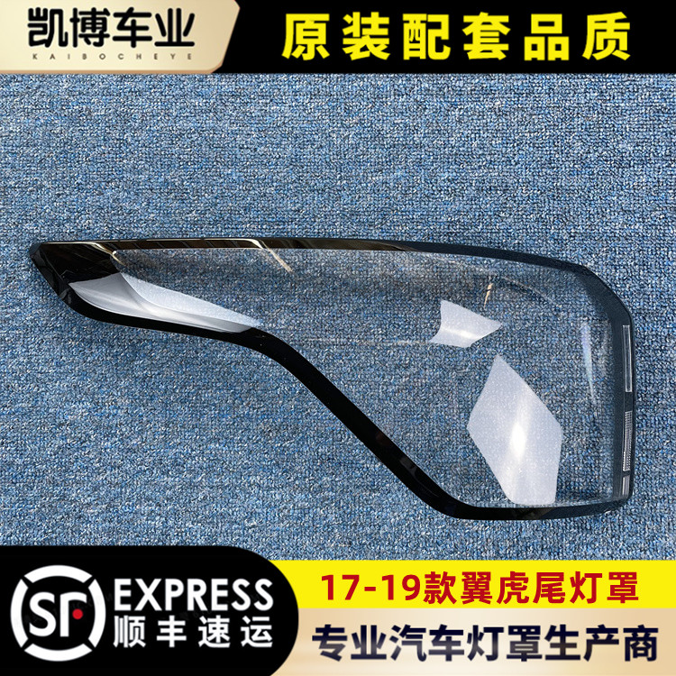 福特尾灯尾灯罩伽舜达17福特翼虎