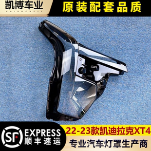 XT4前大灯透明灯罩 适用于凯迪拉克XT4大灯罩 23款 大面罩 灯壳