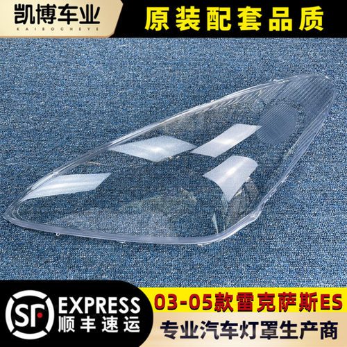 适用于雷克萨斯ES大灯罩测试推荐