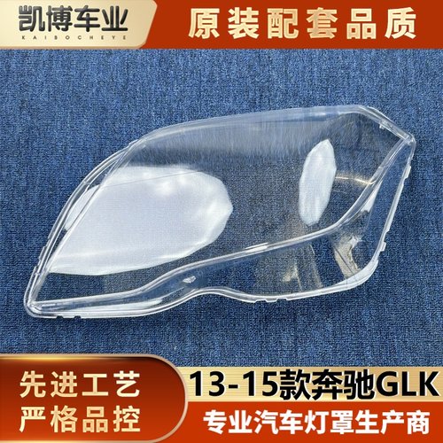 13-15新款奔驰GLK260