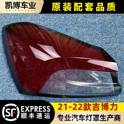 适用玛莎拉蒂博力后大灯壳