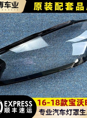适用于BX7大灯罩 16-18款宝沃bx7前大灯透明灯罩 大灯壳 大灯面罩