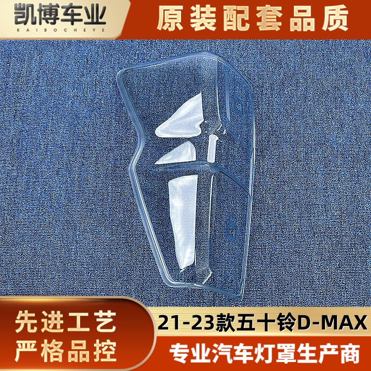 适用五十铃D-MAX尾灯罩  21-23款D-MAX后大灯壳  尾灯面罩