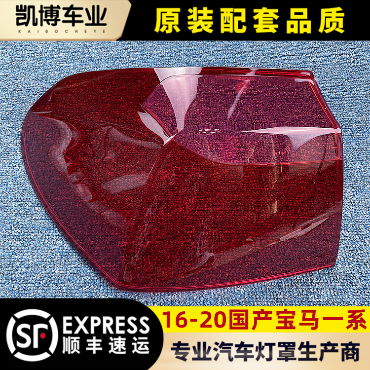 适用16-20宝马七系大灯罩