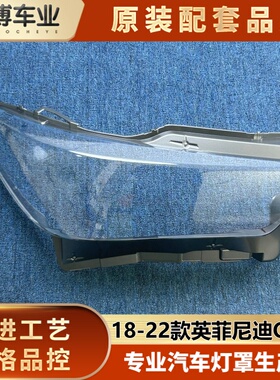 适用于QX80大灯罩 18-22款英菲尼迪qx80前大灯透明面罩 大灯面壳