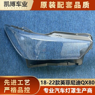 适用于QX80大灯罩 22款 英菲尼迪qx80前大灯透明面罩 大灯面壳