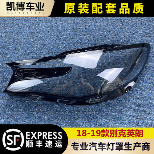 适用于别克全新英朗18-19大灯罩