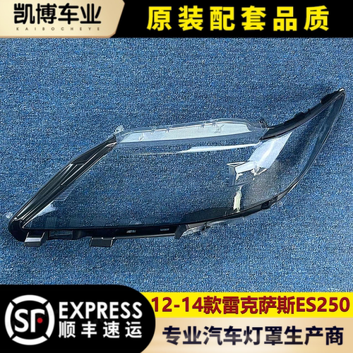 透明灯罩灯壳伽舜达雷克萨斯