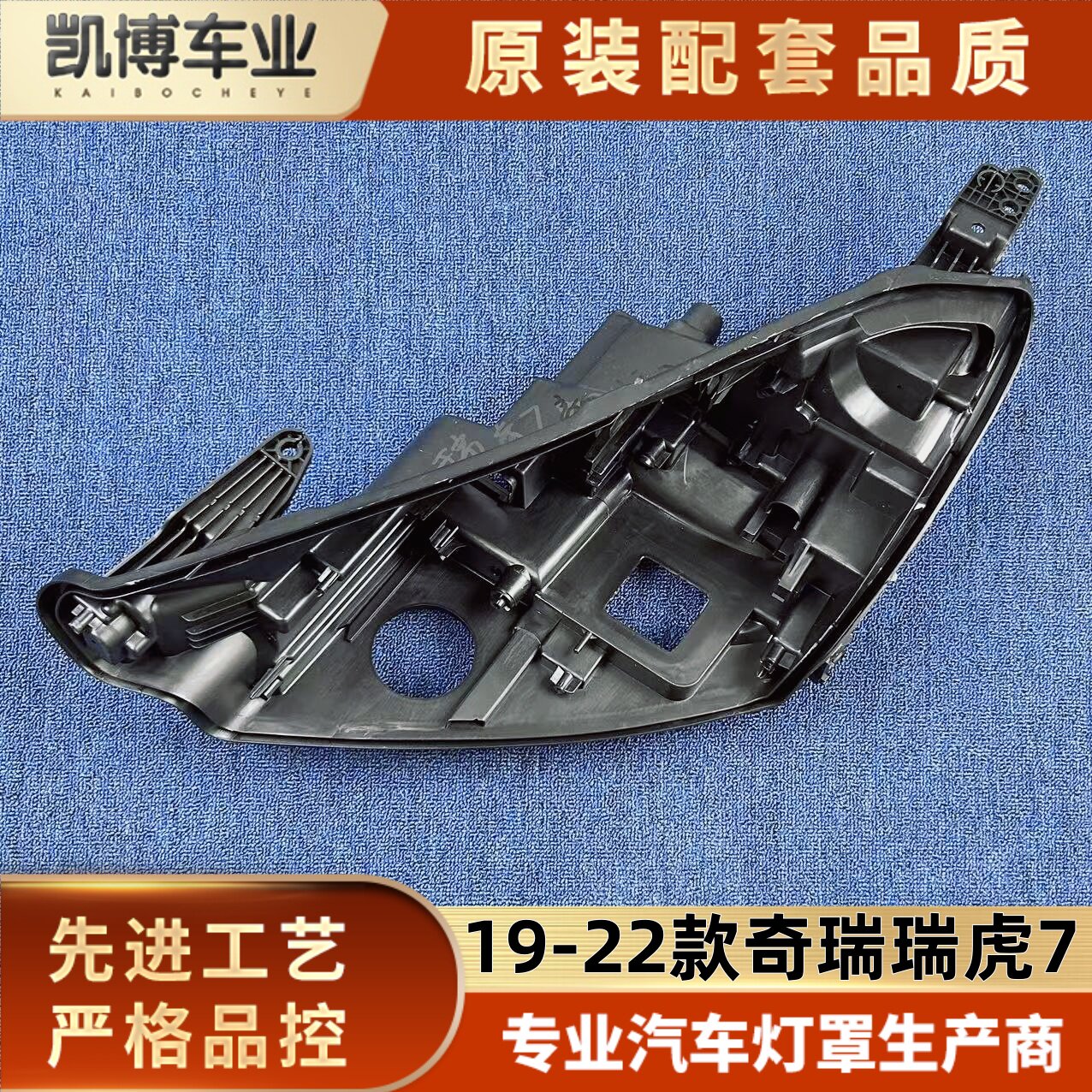 适用于瑞虎7大灯后壳 19-22款奇瑞瑞虎7/全LED高配大灯底座 后座