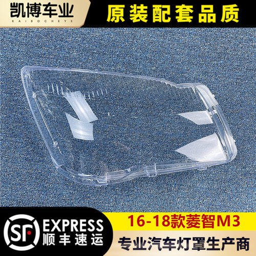 透明灯罩灯壳伽舜达菱智新M3