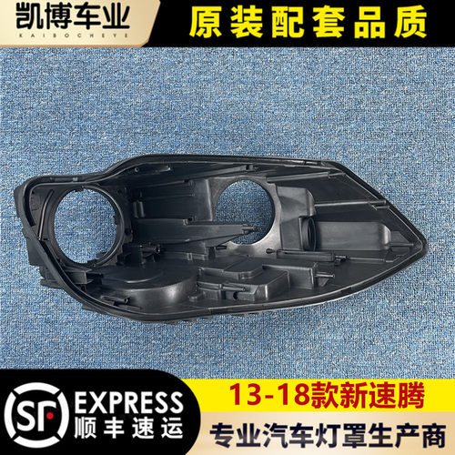 大众速腾大灯后壳底座