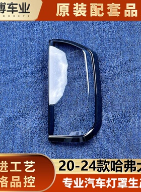 适用于哈弗大狗尾灯罩 20-24款哈弗大狗后大灯壳 尾灯面罩 灯壳
