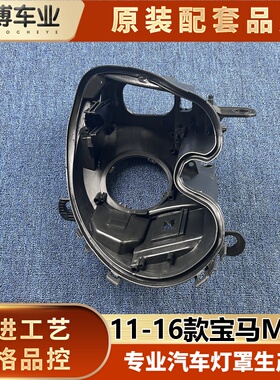 适用于宝马迷你R60大灯后壳 11-16款迷你mini R60前大灯底座 底壳