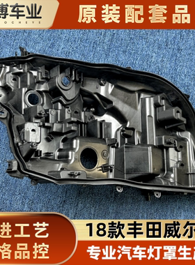 适用于威尔法大灯后壳 18款vellfire前大灯塑料壳 黑色大灯底座