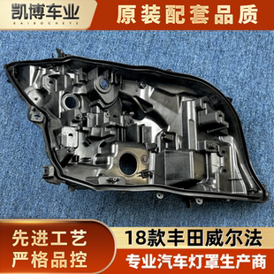 适用于威尔法大灯后壳 18款vellfire前大灯塑料壳 黑色大灯底座