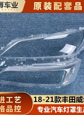 适用于18-21款威尔法前大灯透明灯罩前灯壳  灯面罩 面壳 面壳