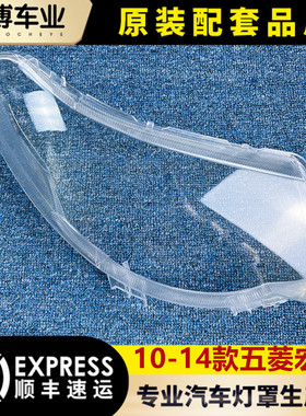 适用于五菱宏光前大灯罩 宏光前大灯透明灯罩子 大灯壳 PC罩 高透