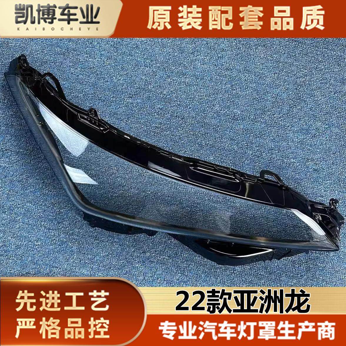 适用于亚洲龙大灯罩 新22款亚洲龙前大灯透明灯壳 大灯面罩 灯面,汽车零部件/养护/美容/维保,汽车灯罩,淘宝优惠券,粉丝福利购,淘宝优惠卷