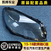 C200 18款 适用于奔驰新C级大灯罩 W205 C180 C260L C300灯壳面