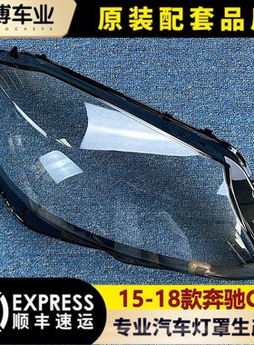 适用于奔驰新C级大灯罩 15-18款W205 C180 C200 C260L C300灯壳面