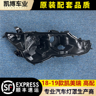 凯美瑞前大灯底壳 适用于凯美瑞大灯后壳 19款 灯底座 塑料黑壳