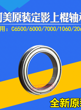 适用柯美原装C6000 7000 8000 1060 2060定影上辊轴承A1UD723500