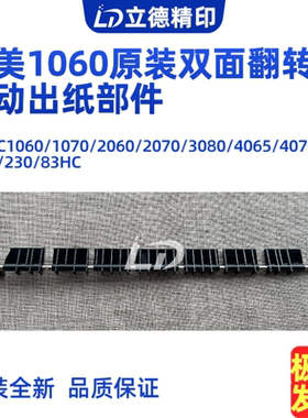 适用柯美1060双面翻转爪1070 2070 30704065摆动出纸件A50U861006