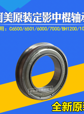 适用柯美原装C3070 3080 1060 4065 1070定影中棍轴承56UA75070