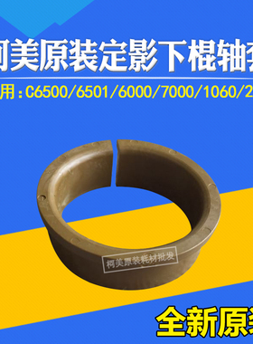 适用柯美原装C6500 6000 7000 1060 2070定影下棍轴套A50U756300