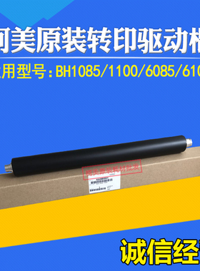 适用柯美原装C1085 1100 6085 6100转印辊A5AW500501转印驱动辊