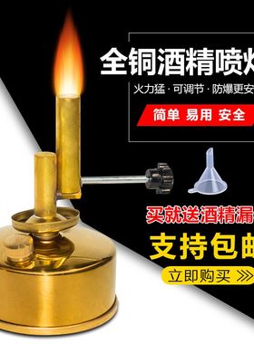 实验室防爆高温酒精喷灯酒精灯