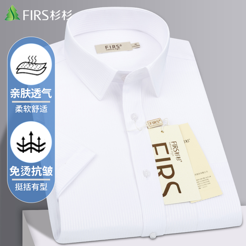 杉杉男士短袖衬衫夏季薄款中青年衬衫商务休闲衬衣男半袖白色寸衫