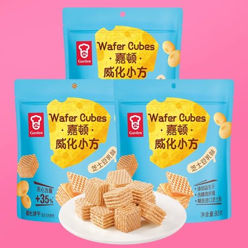 嘉顿威化小方进口芝士粉豆乳味93g休闲解馋零食临期清仓特价