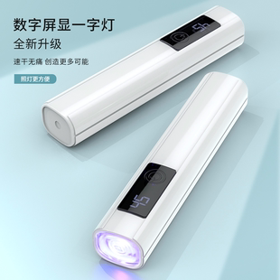 速干迷你光疗灯甲片烤灯 屏显手持美甲一字灯小型便携美甲灯蓄电款