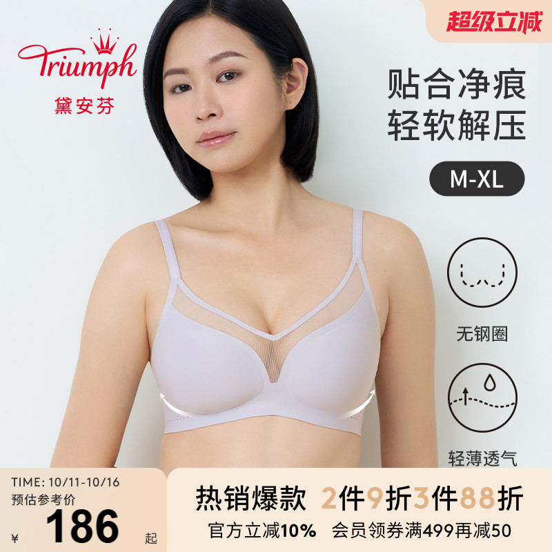 Triumph/黛安芬甜柔杯新品内衣女薄杯无钢圈无痕透气内衣E004411
