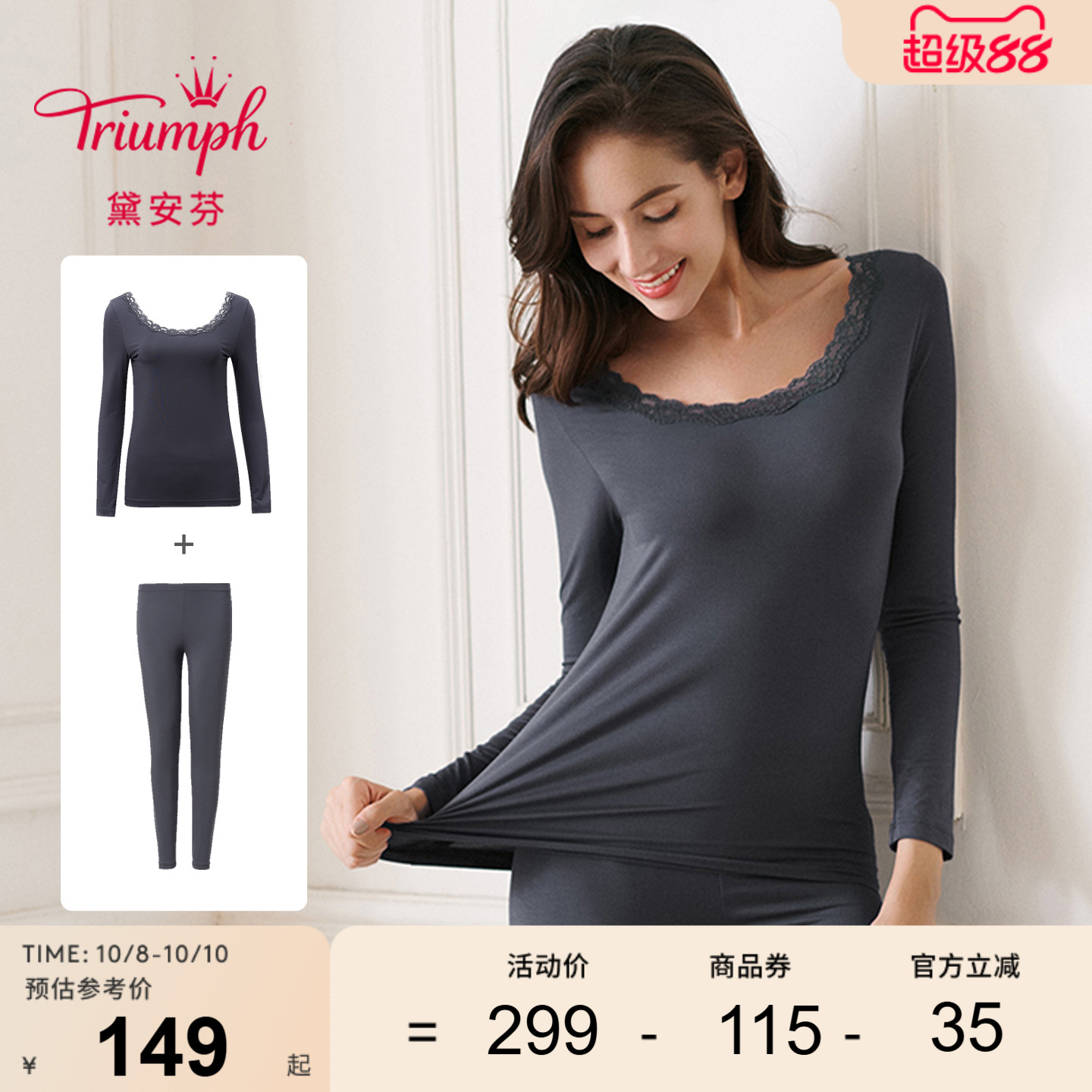 triumphv领简约92-003保暖内衣