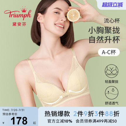 Triumph/黛安芬流心杯性感内衣女无钢圈蕾丝小胸聚拢文胸11-1897