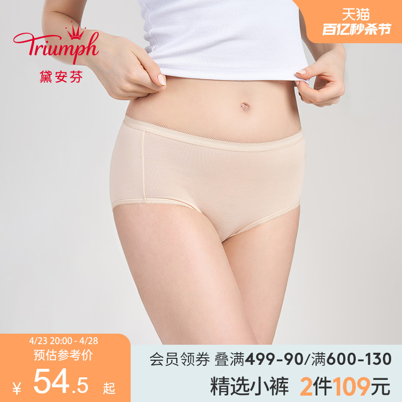 Triumph/黛安芬安心小裤棉质生理期内裤女舒适高腰三角裤H76-077-封面