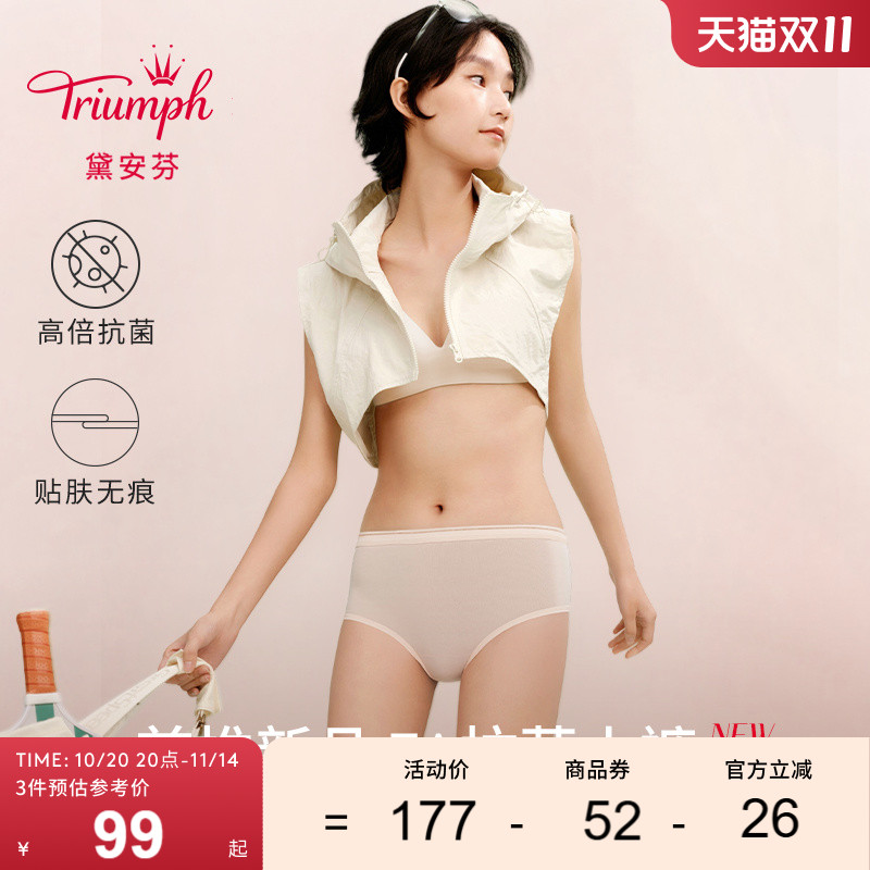 Triumph/黛安芬7A抗菌新品小裤女无痕红品小裤V227721/V227722