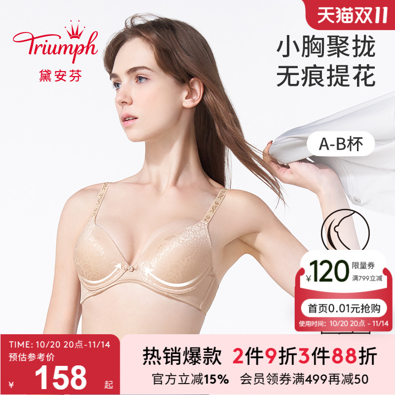 黛安芬小胸聚拢美背文胸