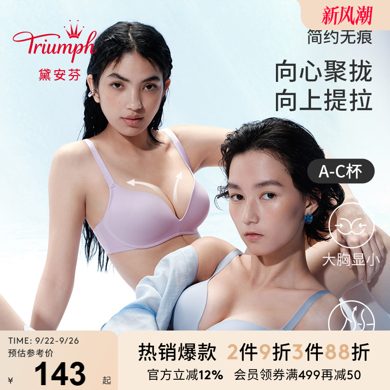黛安芬小胸聚拢无钢圈文胸