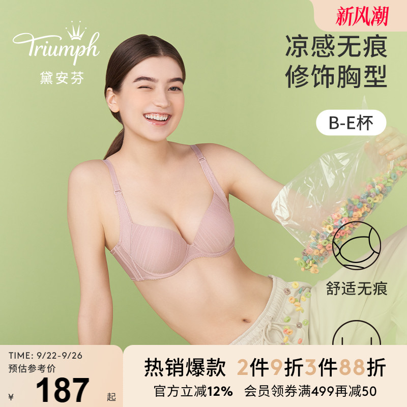 Triumph/黛安芬适感无痕内衣女聚拢贴合调整型粉底液文胸E002505