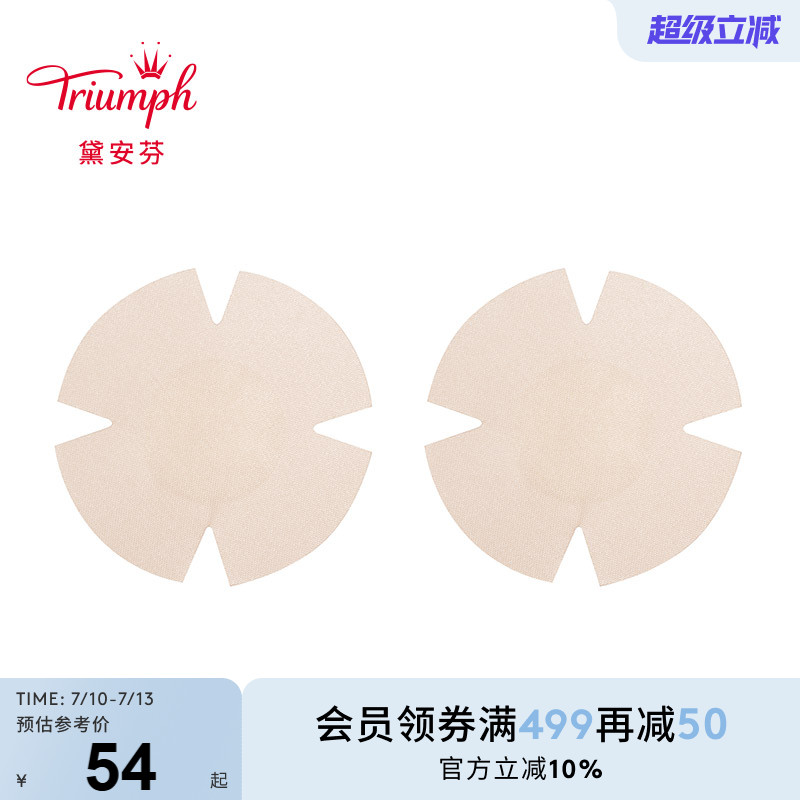 黛安芬隐形胸贴防凸点乳贴