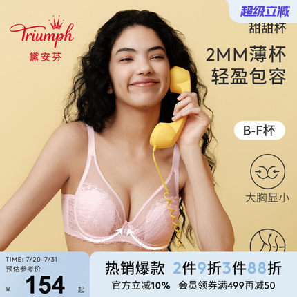 Triumph/黛安芬甜甜杯内衣女大胸显小薄款性感蕾丝文胸E004199