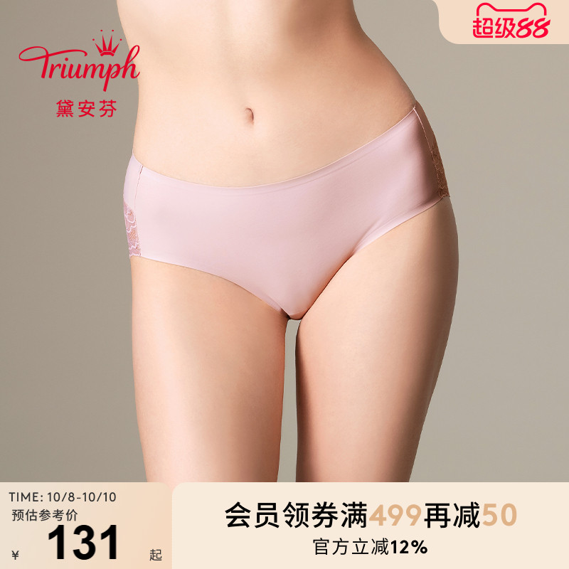 Triumph/黛安芬灵动舒适圈新品内裤女无痕低腰透气小裤87R2485