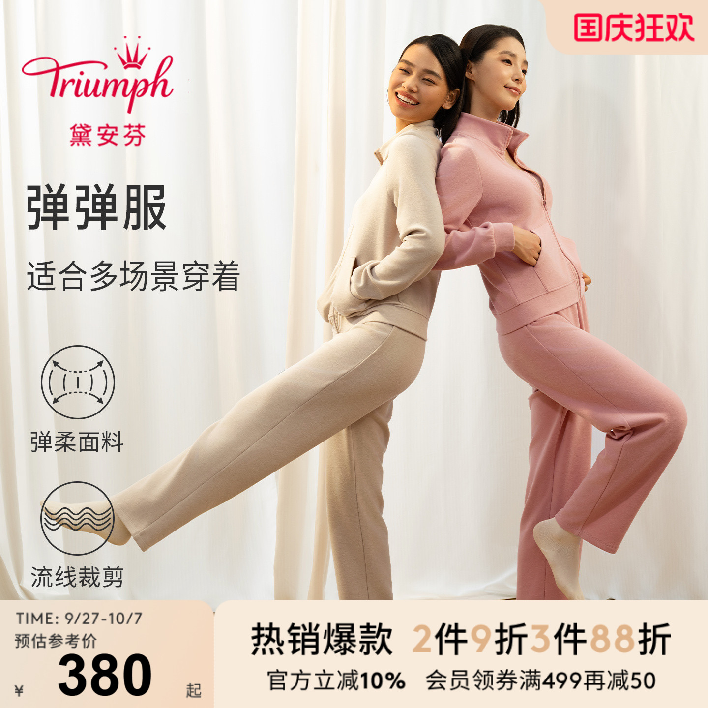Triumph/黛安芬弹弹服立领休闲服易穿脱修身显瘦家居套装V227825