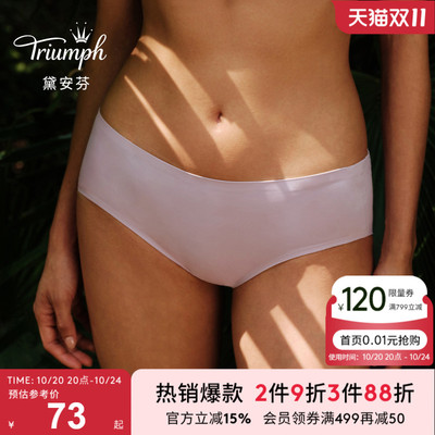 Triumph/黛安芬果胶条2.0内裤女透气无痕收腹低腰平角小裤E004450
