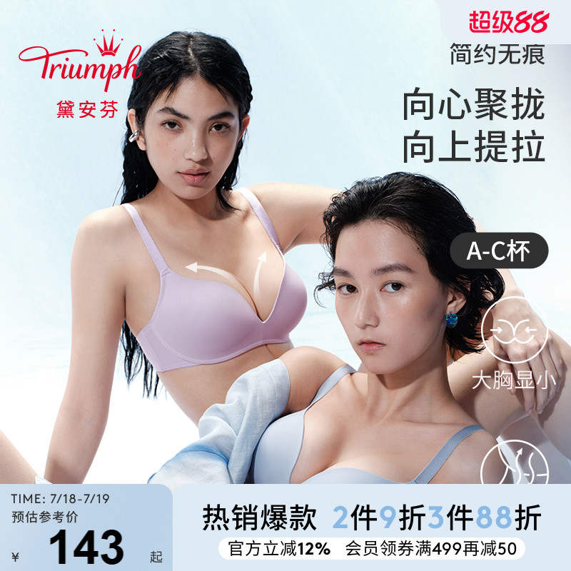 黛安芬小胸聚拢无钢圈文胸