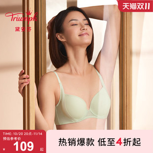 Triumph 8868 黛安芬零感无痕薄内衣女防下垂文胸16